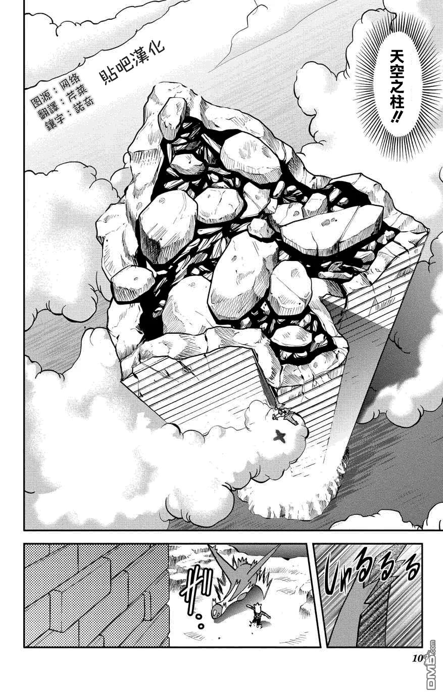 神奇宝贝特別篇 - 第6话 特別篇ORAS02 - 第10张图