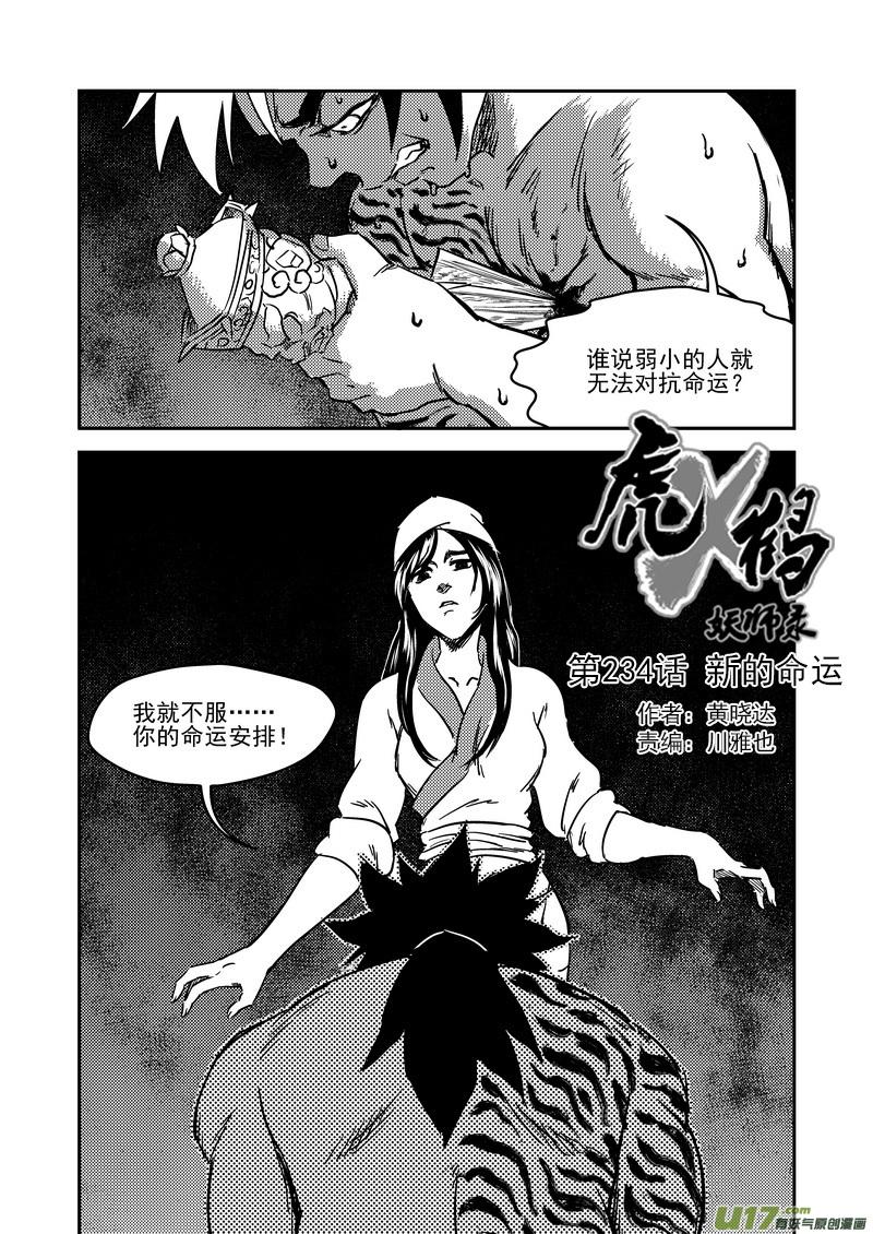 虎x鹤 妖师录 234 新的命运 第2页