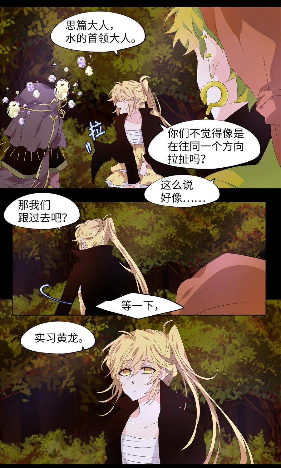 《天地海：我成为了神界的实习生》271 保护色（十七） 第22页