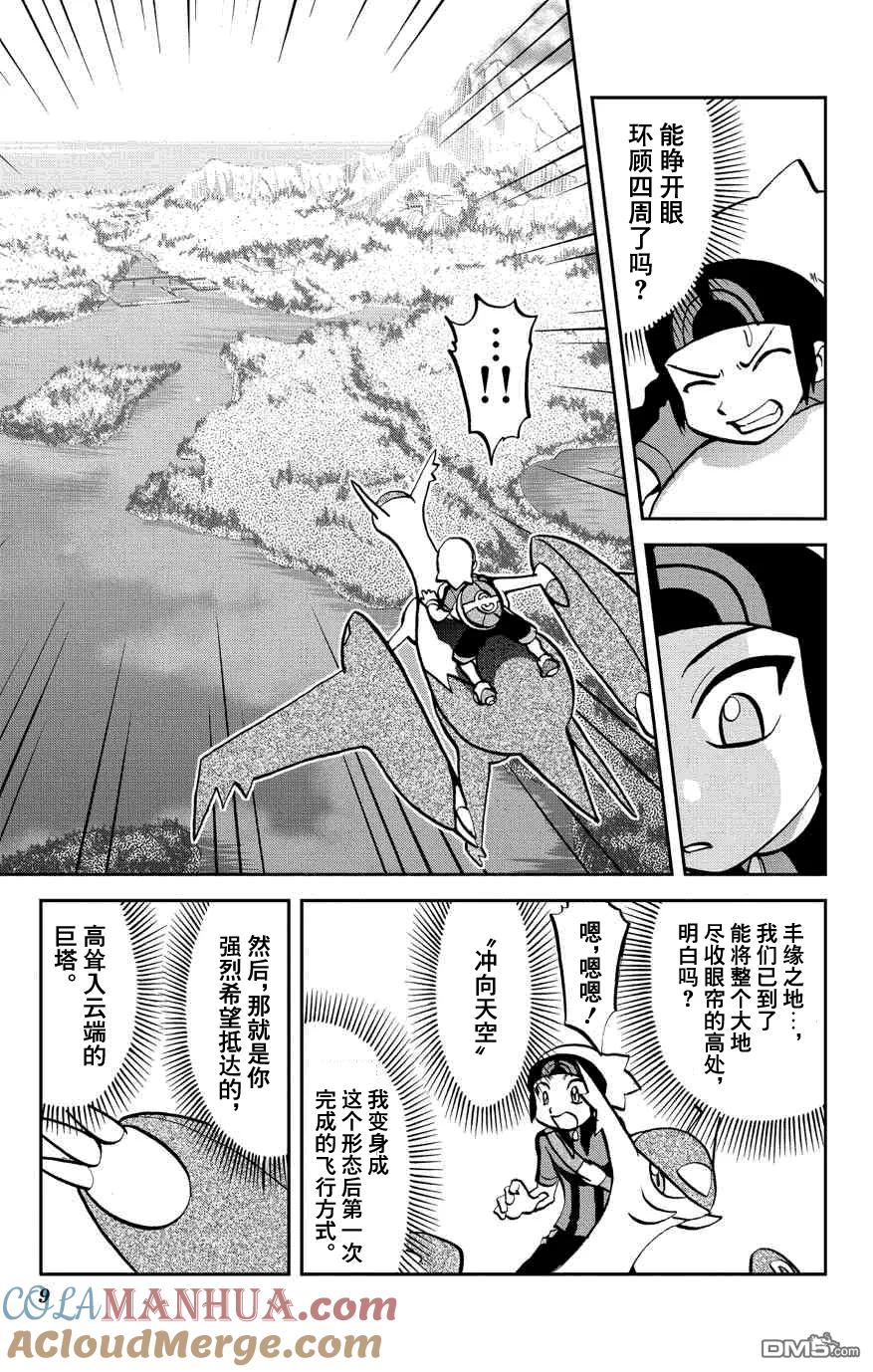 神奇宝贝特別篇 - 第6话 特別篇ORAS02 - 第9张图