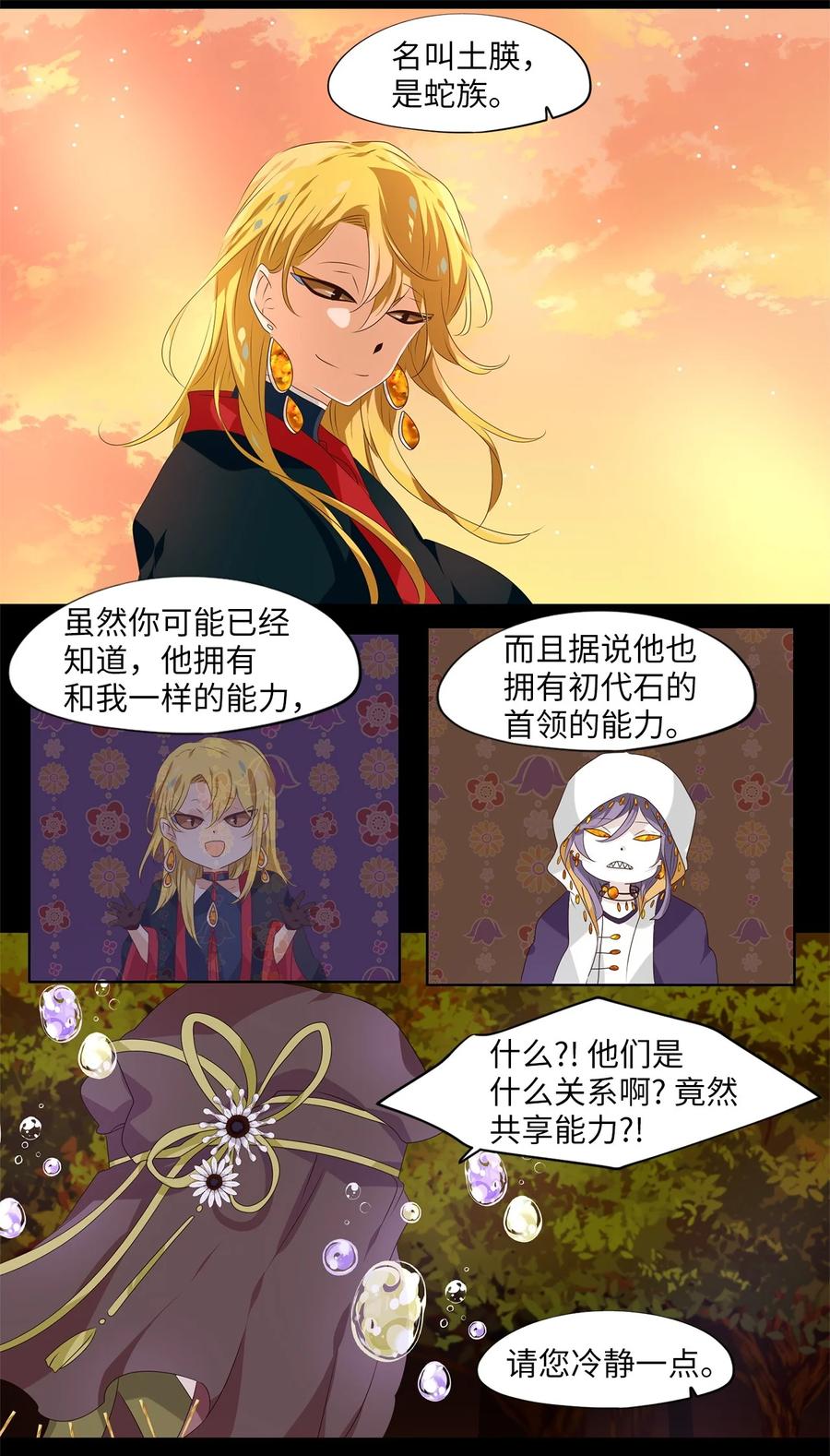 《天地海：我成为了神界的实习生》271 保护色（十七） 第14页