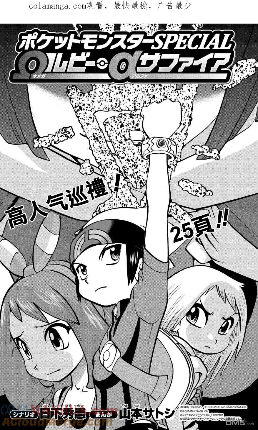 神奇宝贝特別篇 - 第6话 特別篇ORAS02 - 第1张图