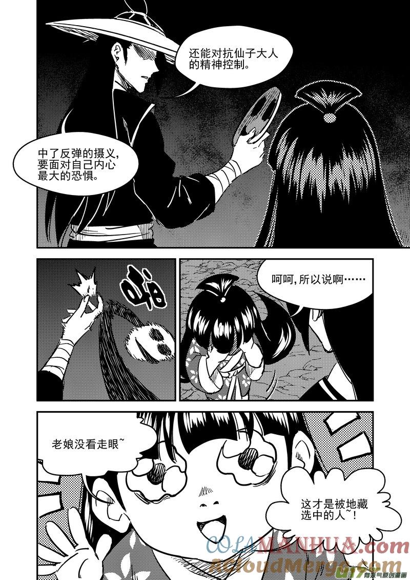 虎x鹤 妖师录 234 新的命运 第5页