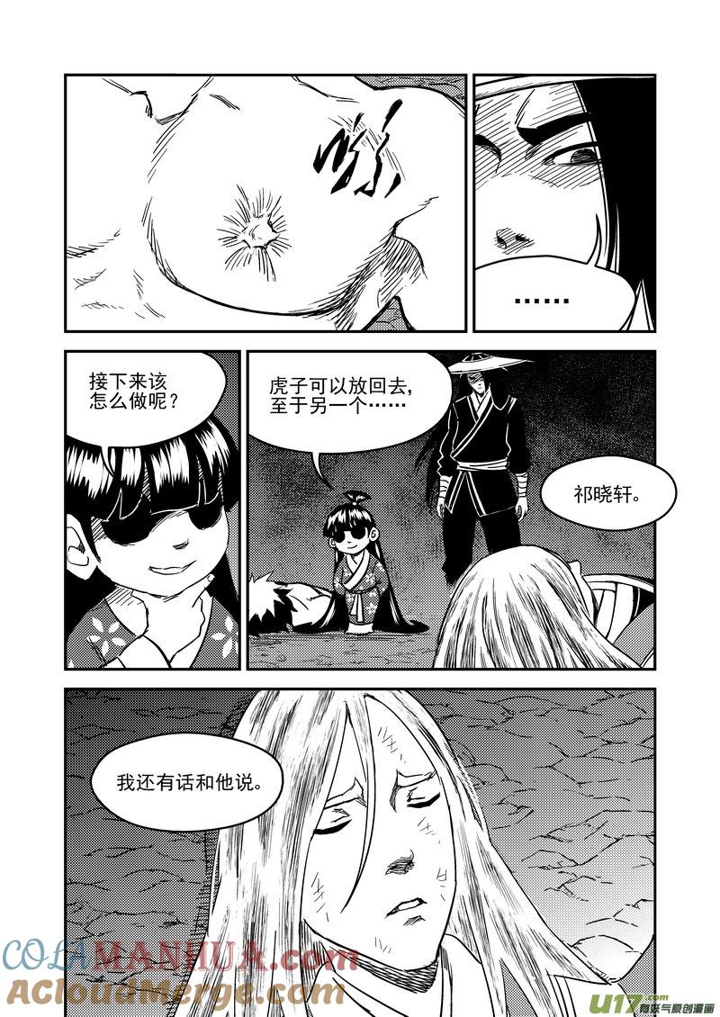 虎x鹤 妖师录 234 新的命运 第7页