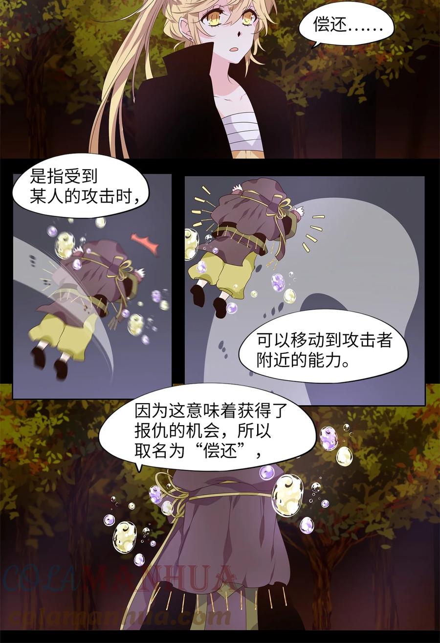 《天地海：我成为了神界的实习生》271 保护色（十七） 第19页