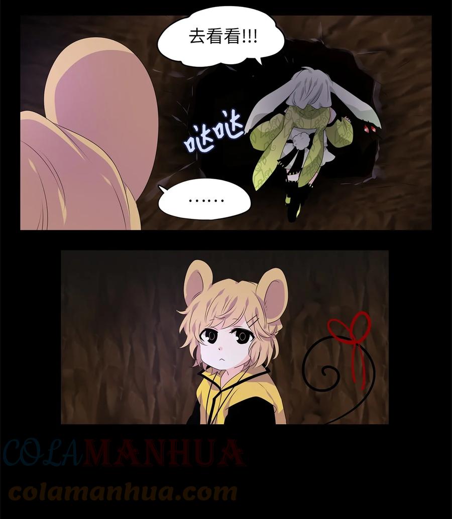 《天地海：我成为了神界的实习生》271 保护色（十七） 第9页