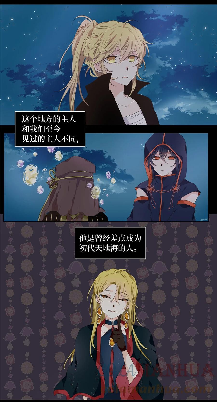《天地海：我成为了神界的实习生》271 保护色（十七） 第3页