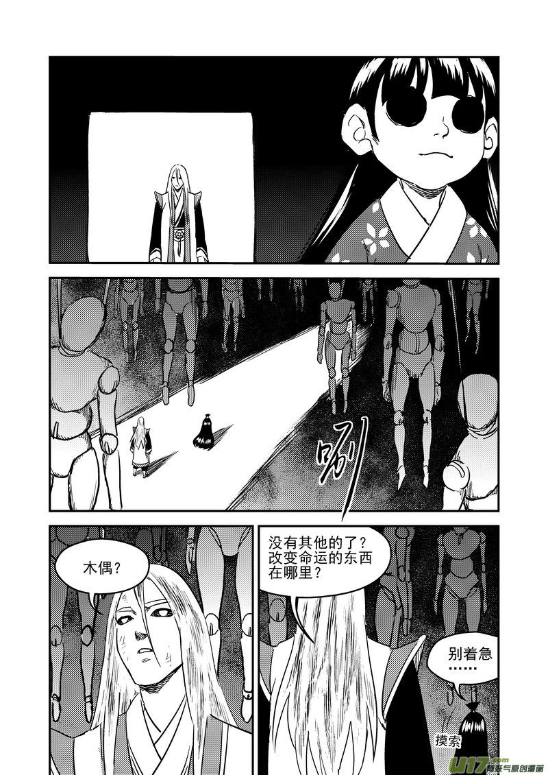 虎x鹤 妖师录 234 新的命运 第12页