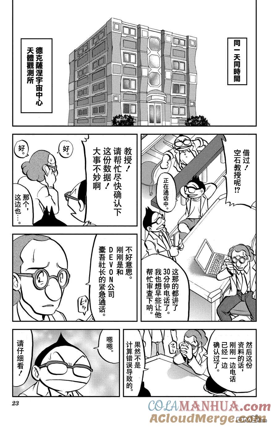 神奇宝贝特別篇 - 第6话 特別篇ORAS02 - 第23张图