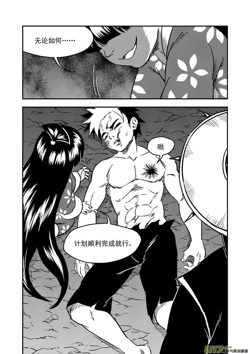 虎x鹤 妖师录 234 新的命运 第6页