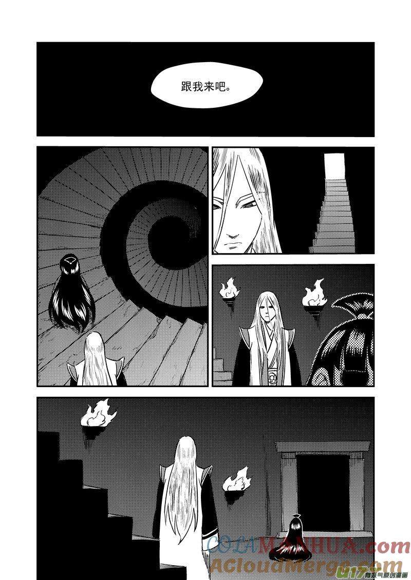 虎x鹤 妖师录 234 新的命运 第11页