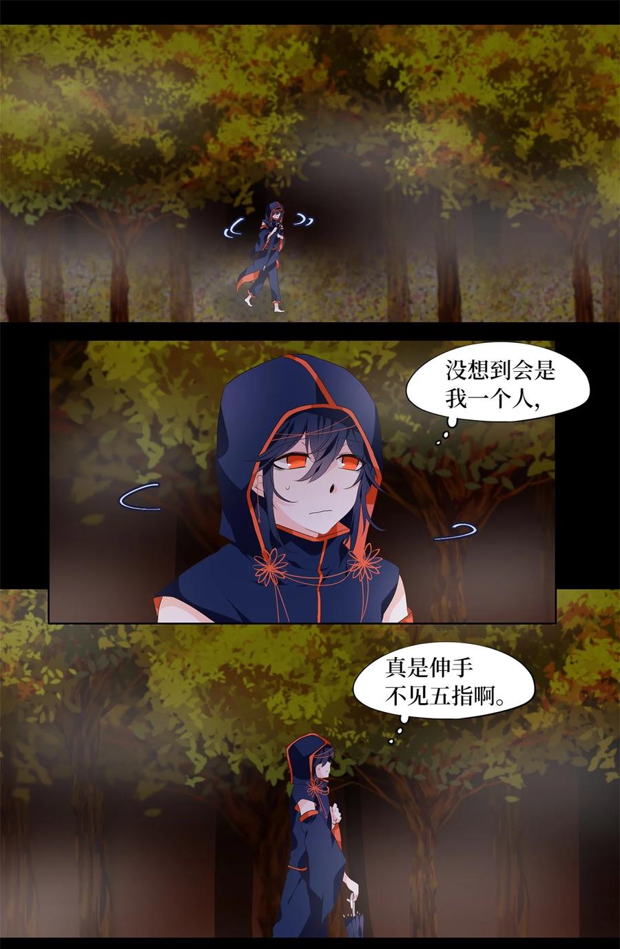《天地海：我成为了神界的实习生》271 保护色（十七） 第24页