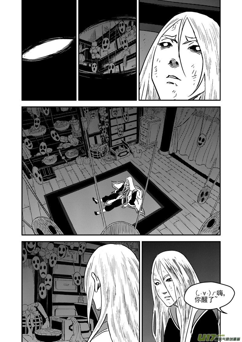 虎x鹤 妖师录 234 新的命运 第8页