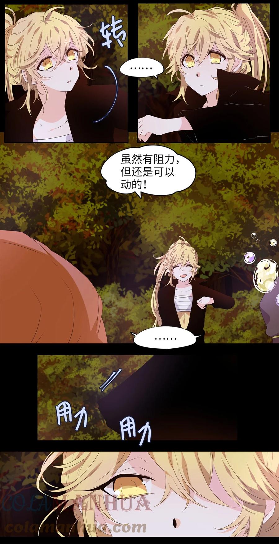 《天地海：我成为了神界的实习生》271 保护色（十七） 第21页