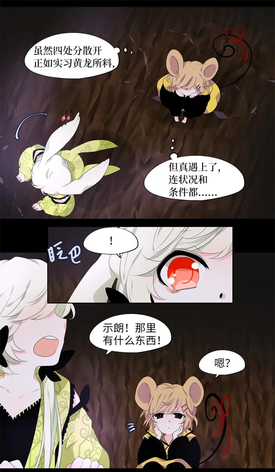 《天地海：我成为了神界的实习生》271 保护色（十七） 第8页