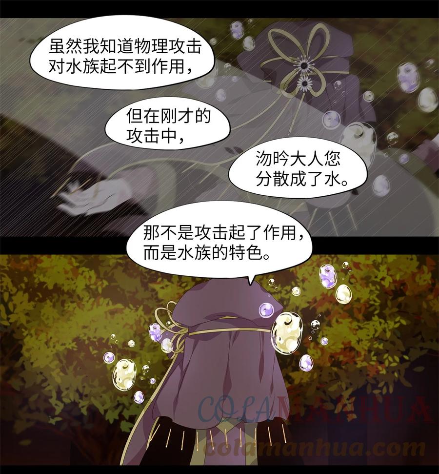 《天地海：我成为了神界的实习生》271 保护色（十七） 第17页
