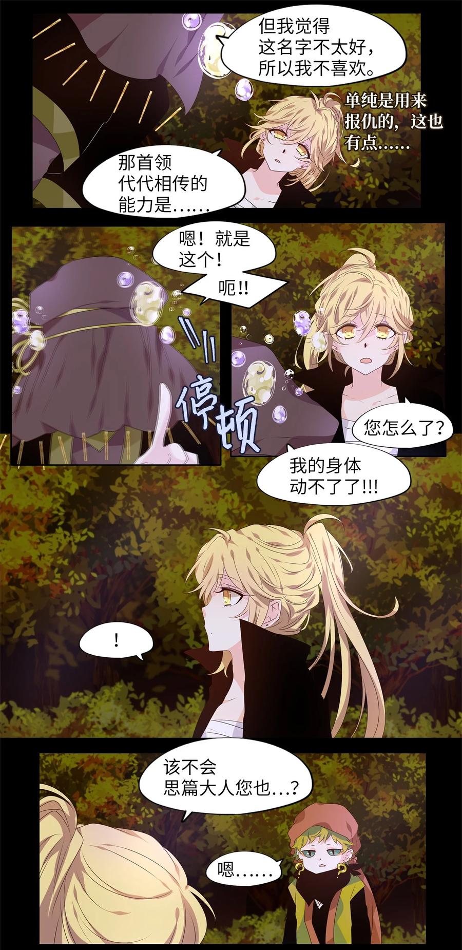 《天地海：我成为了神界的实习生》271 保护色（十七） 第20页