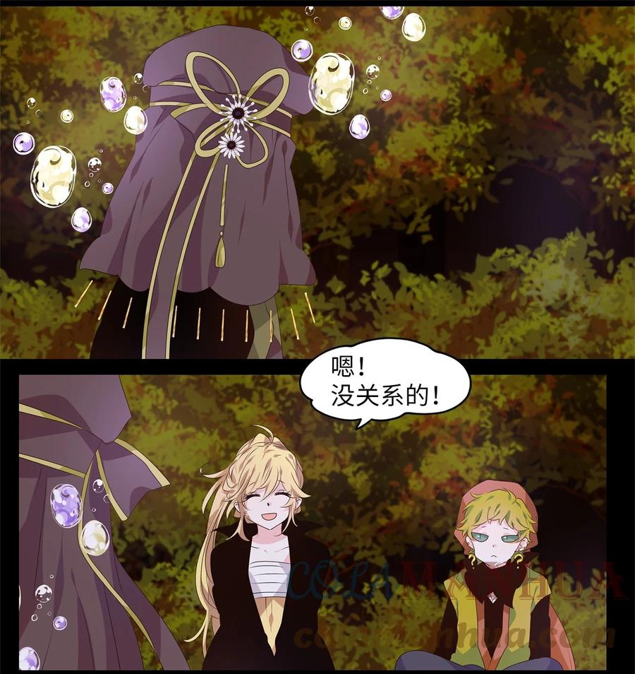 《天地海：我成为了神界的实习生》271 保护色（十七） 第11页