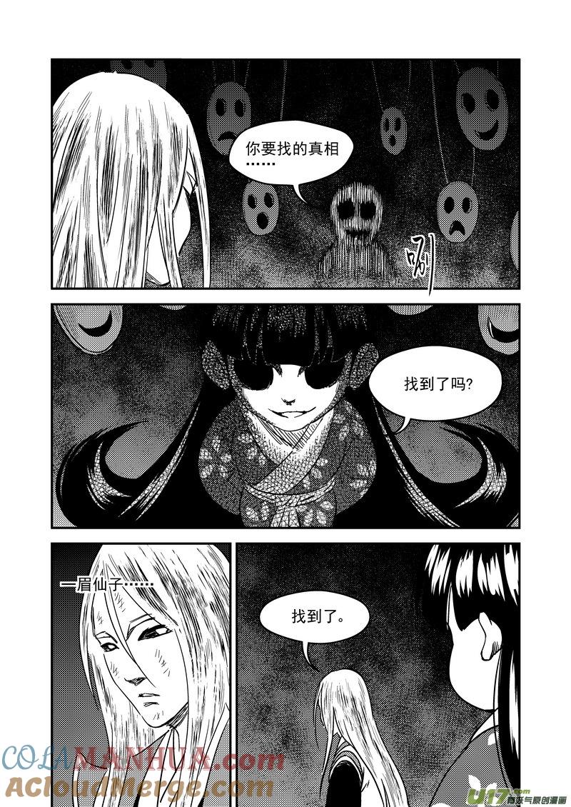 虎x鹤 妖师录 234 新的命运 第9页