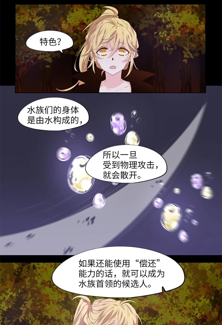 《天地海：我成为了神界的实习生》271 保护色（十七） 第18页
