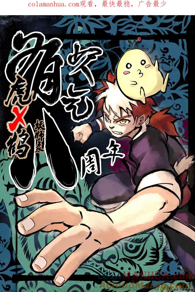 虎x鹤 妖师录 234 新的命运 第1页