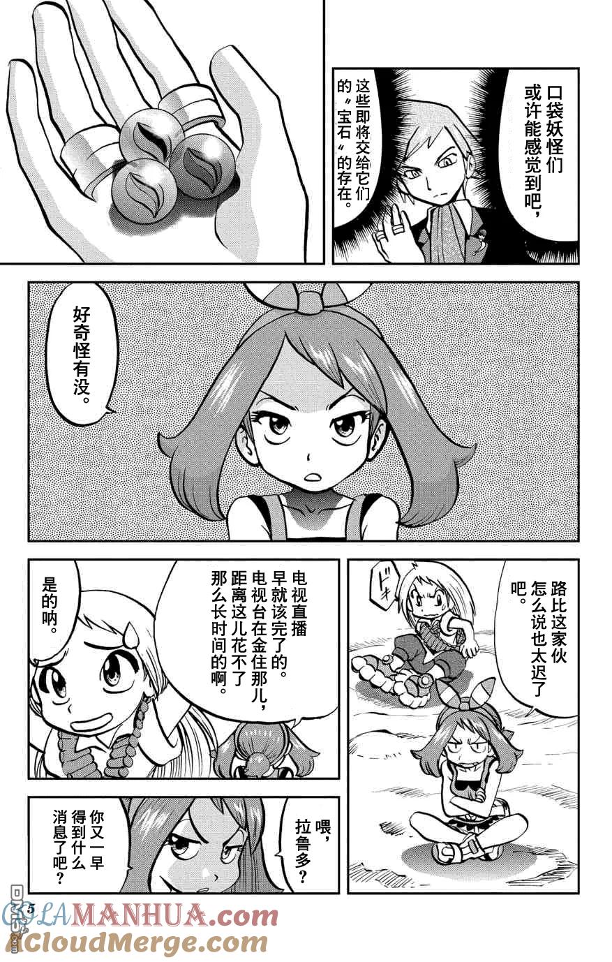 神奇宝贝特別篇 - 第6话 特別篇ORAS02 - 第5张图