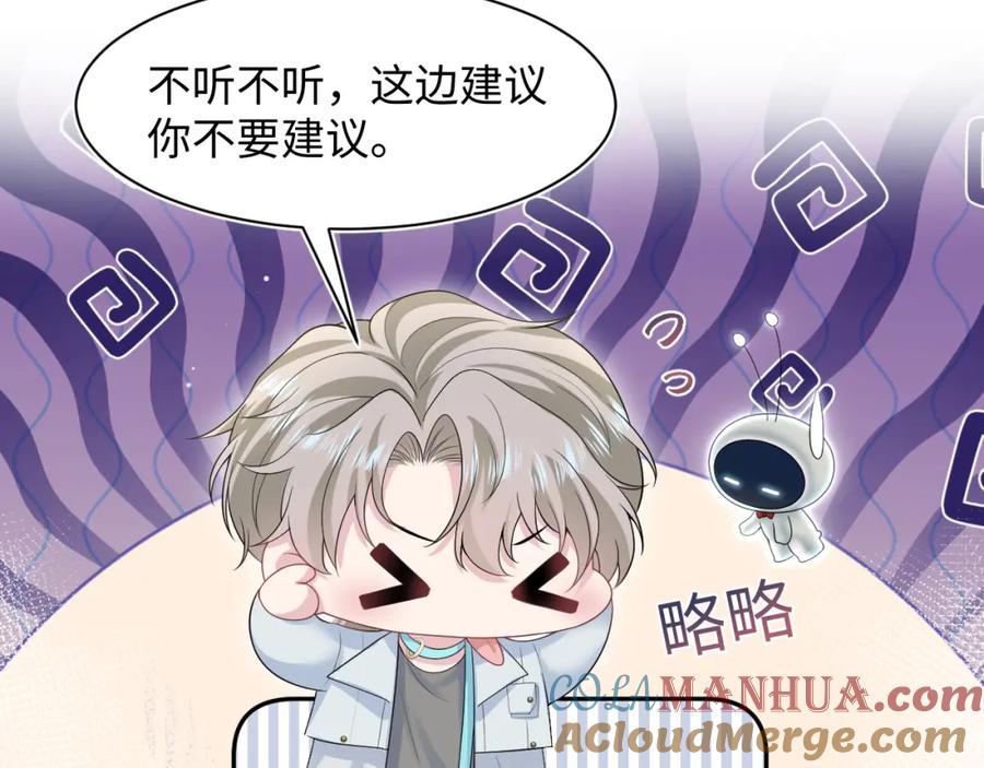 【快穿】绝美白莲在线教学 270 甜甜圈的制作方法 第7页