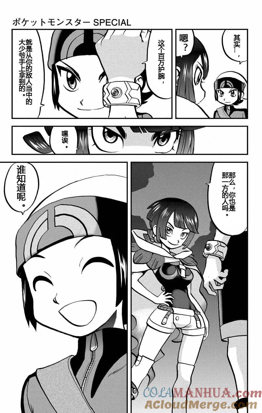 神奇宝贝特別篇 - 第7话 ORAS03 - 第21张图