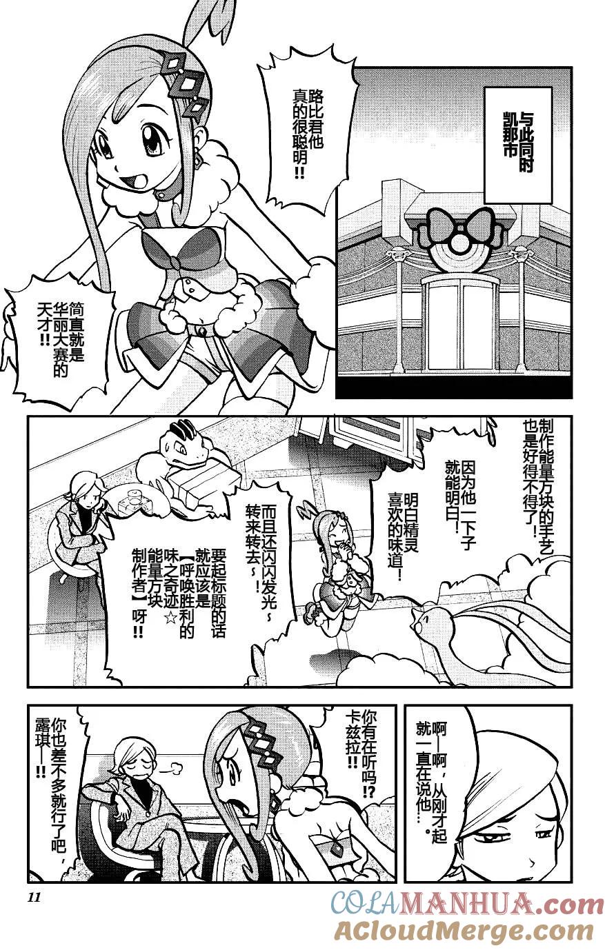 神奇宝贝特別篇 - 第7话 ORAS03 - 第11张图