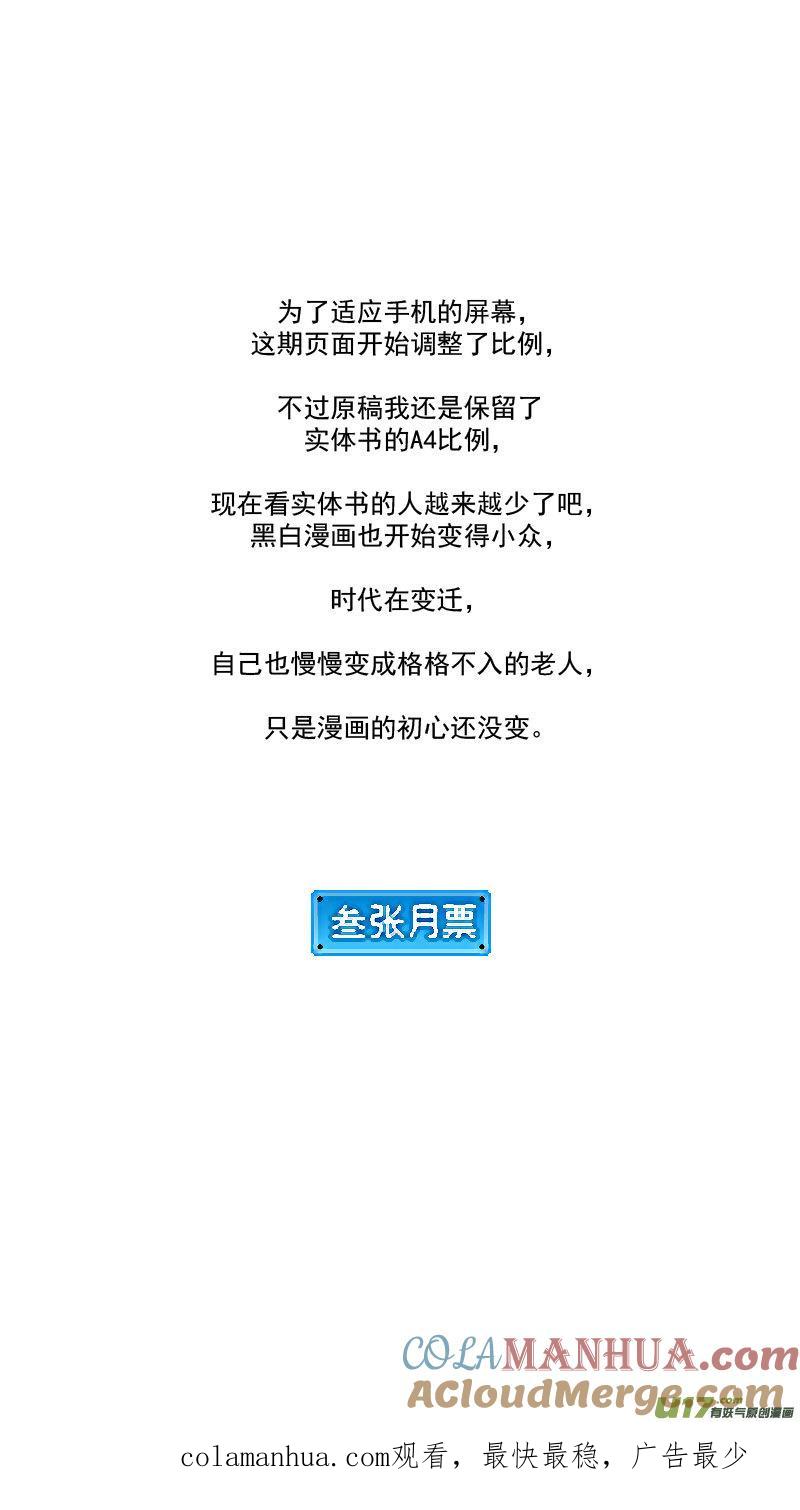 虎x鹤 妖师录 235 力量 第12页