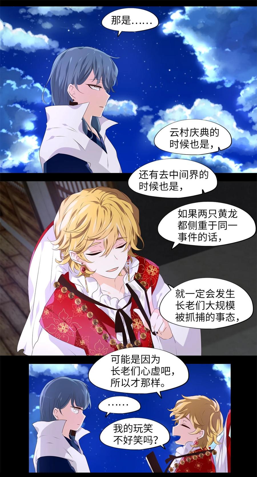 《天地海：我成为了神界的实习生》272 保护色（十八） 第20页