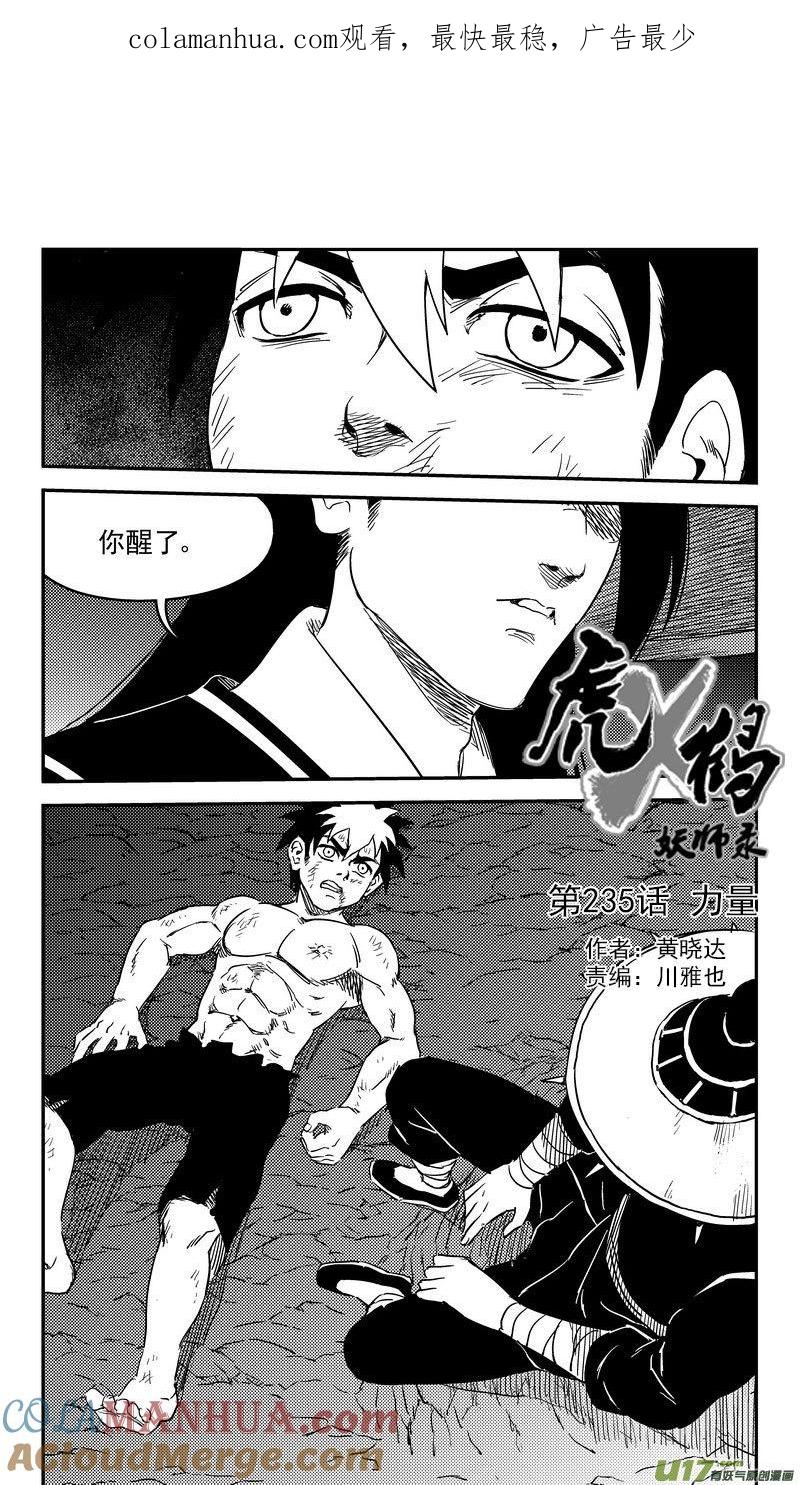 虎x鹤 妖师录 235 力量 第1页