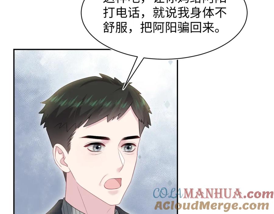 【快穿】绝美白莲在线教学 270 甜甜圈的制作方法 第70页