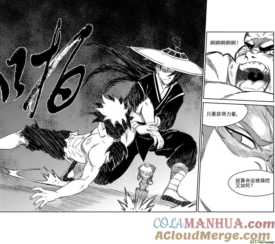 虎x鹤 妖师录 235 力量 第8页
