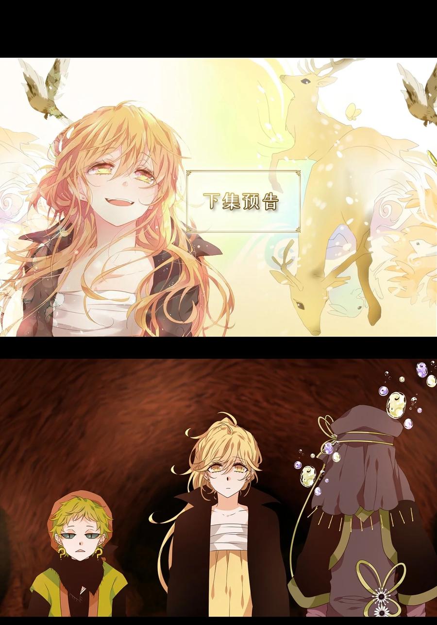 《天地海：我成为了神界的实习生》272 保护色（十八） 第24页