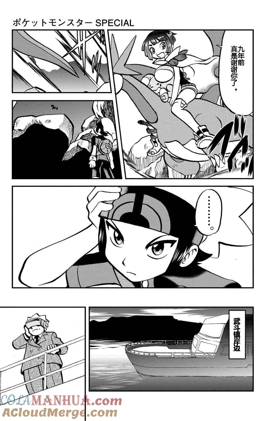 神奇宝贝特別篇 - 第7话 ORAS03 - 第23张图