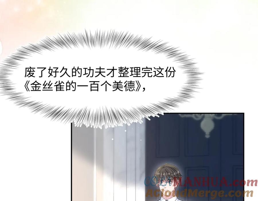 【快穿】绝美白莲在线教学 270 甜甜圈的制作方法 第28页