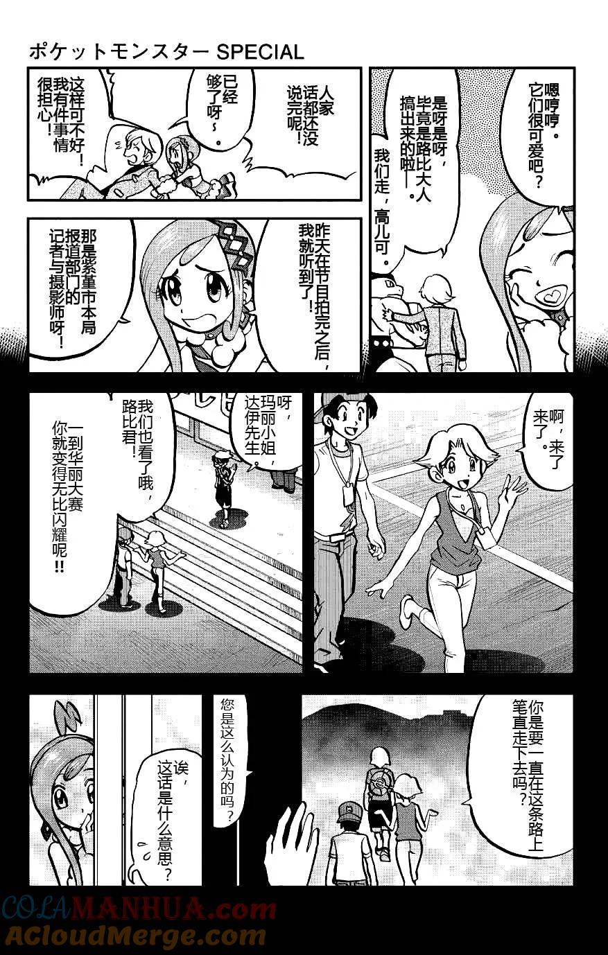 神奇宝贝特別篇 - 第7话 ORAS03 - 第13张图