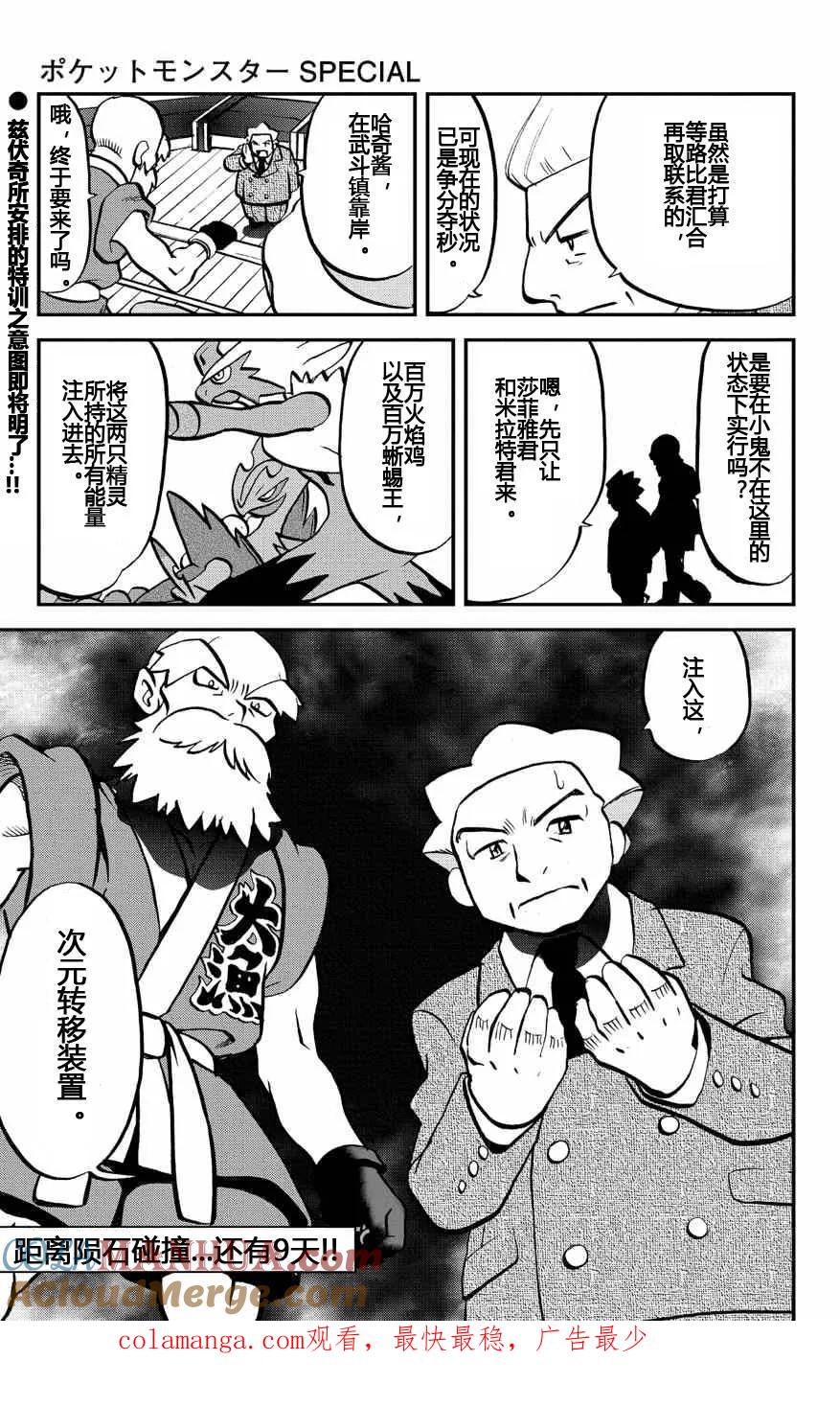 神奇宝贝特別篇 - 第7话 ORAS03 - 第25张图