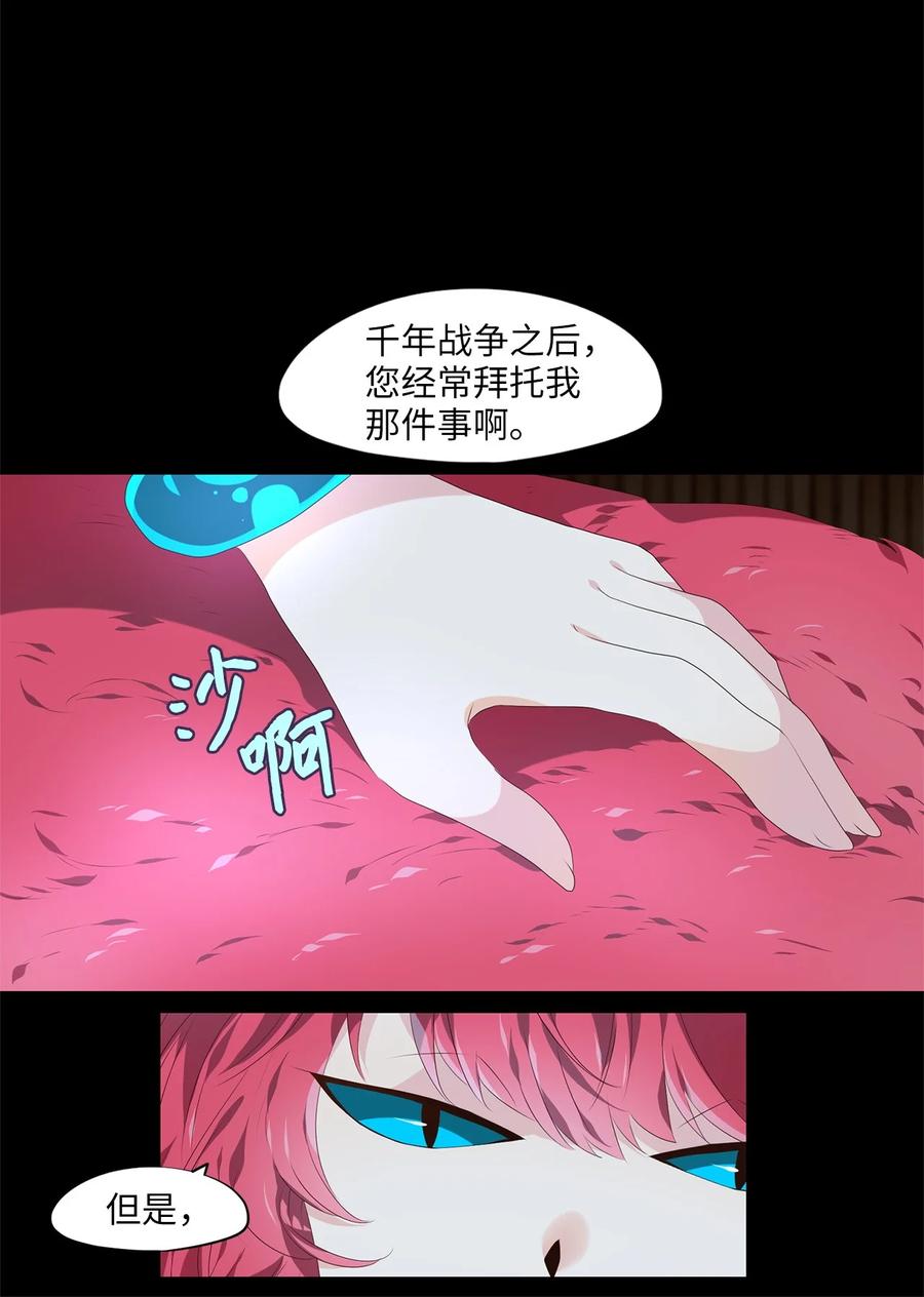 《天地海：我成为了神界的实习生》272 保护色（十八） 第12页
