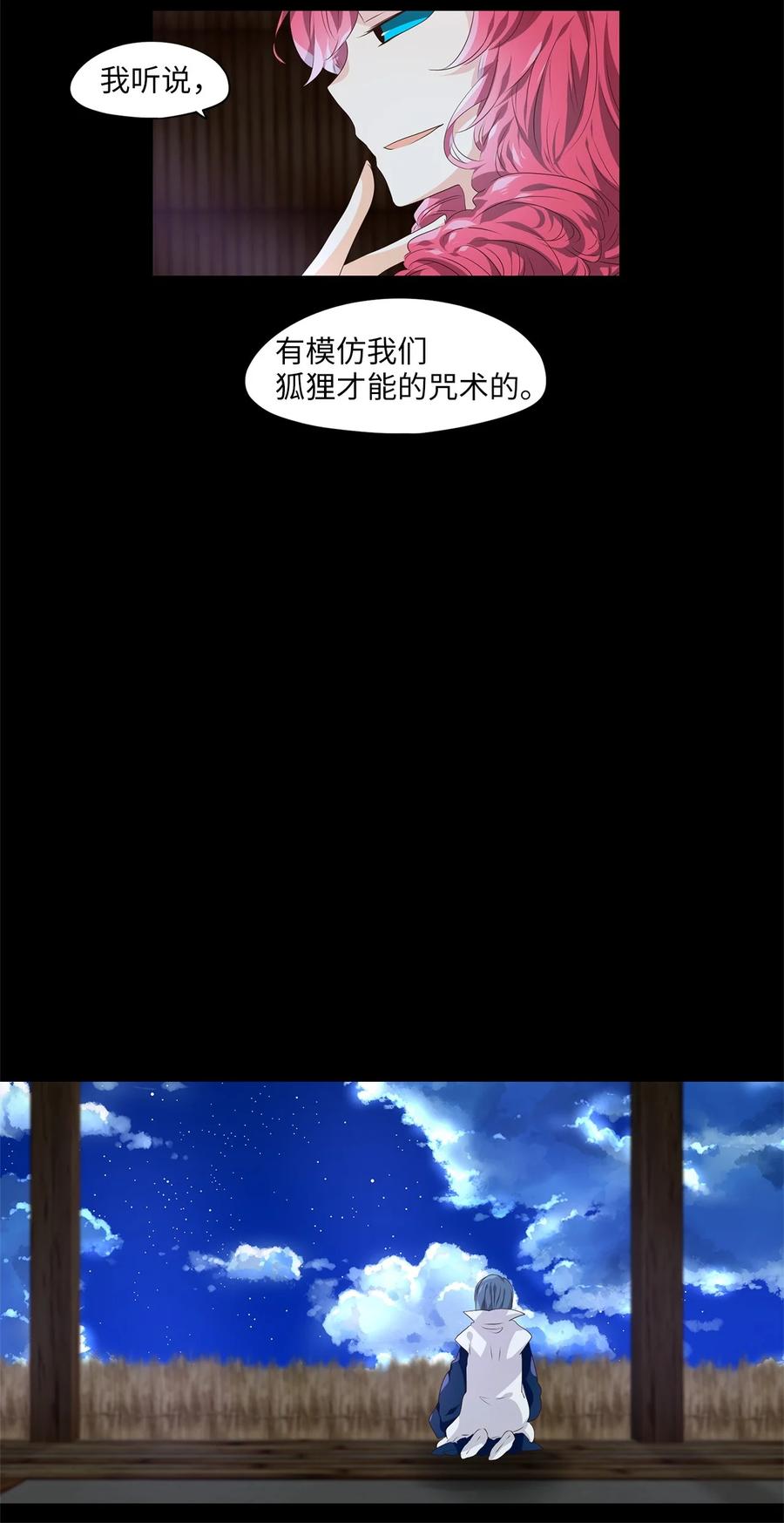 《天地海：我成为了神界的实习生》272 保护色（十八） 第14页