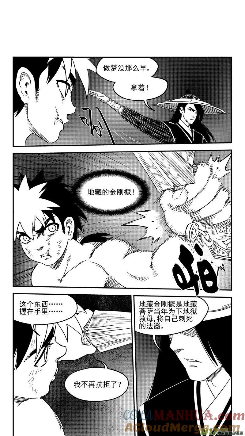 虎x鹤 妖师录 235 力量 第4页