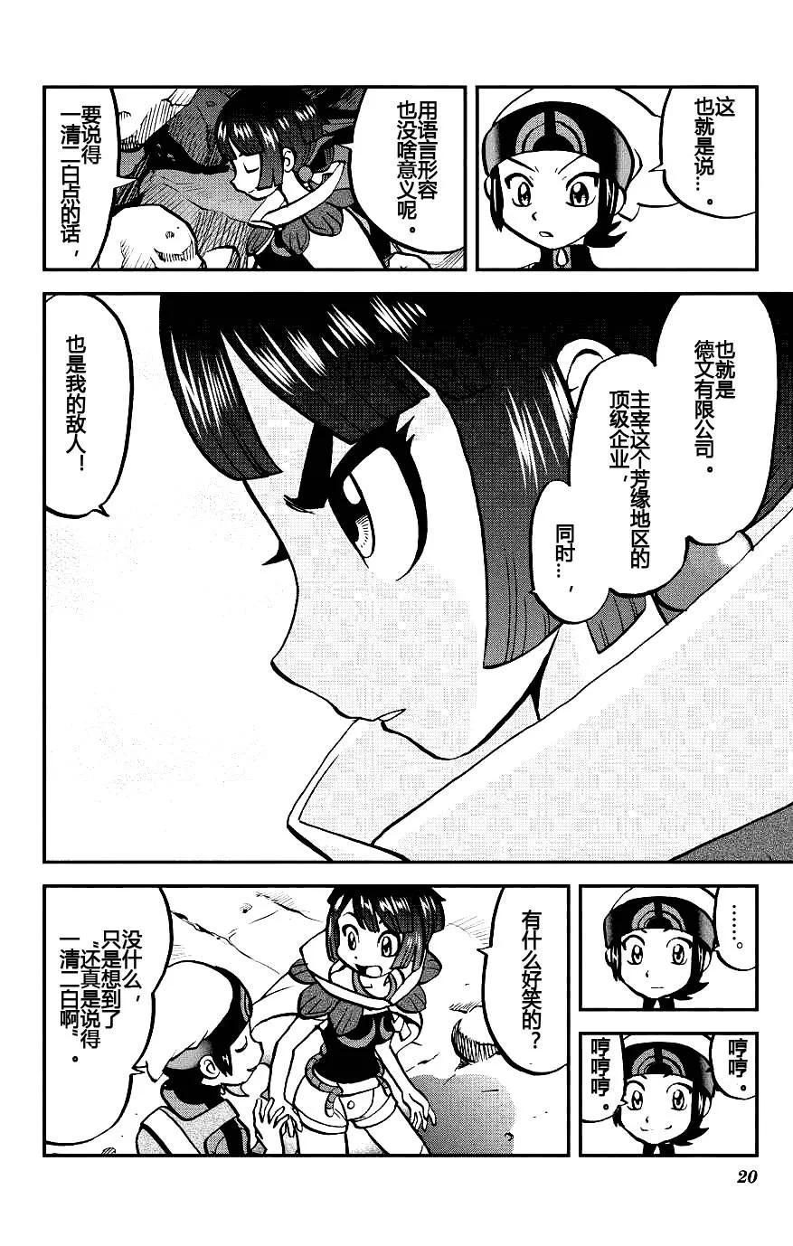 神奇宝贝特別篇 - 第7话 ORAS03 - 第20张图