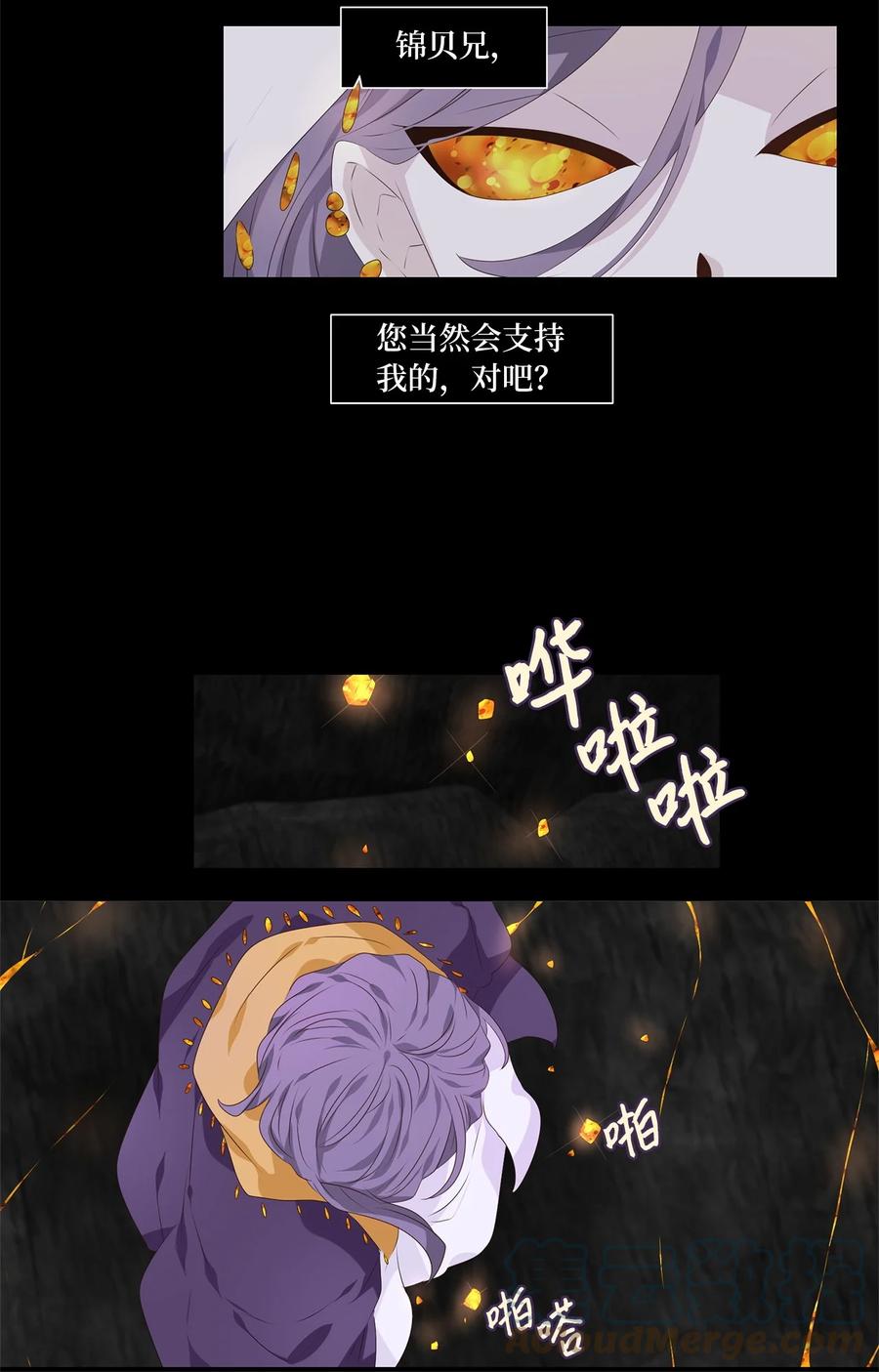 《天地海：我成为了神界的实习生》272 保护色（十八） 第7页