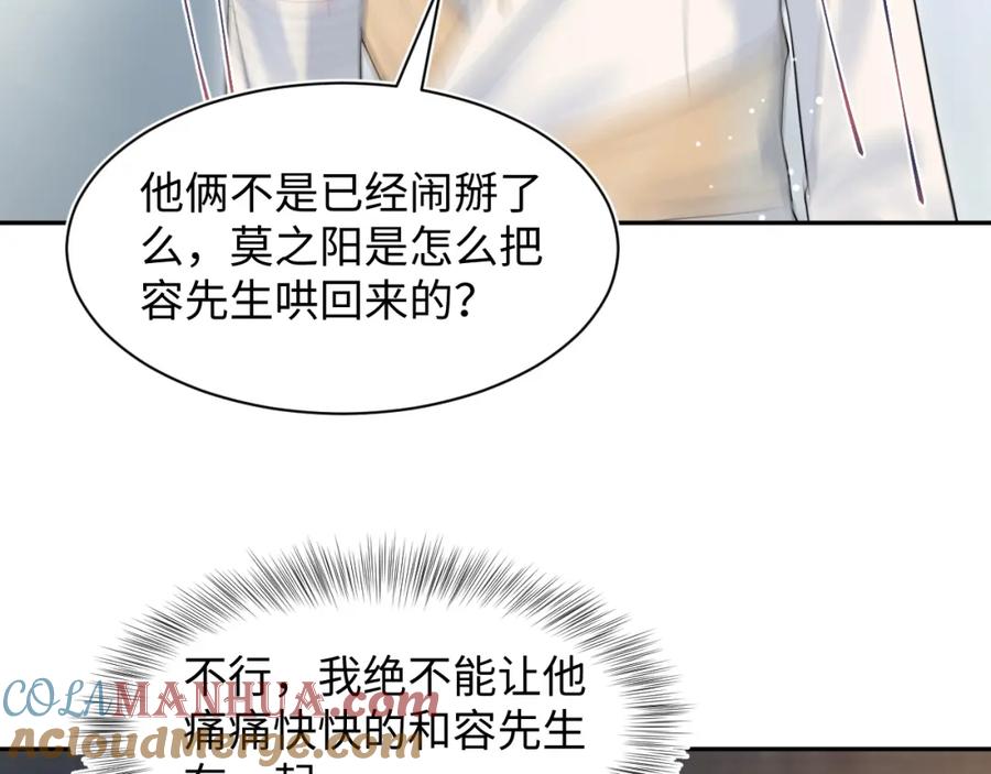 【快穿】绝美白莲在线教学 270 甜甜圈的制作方法 第49页