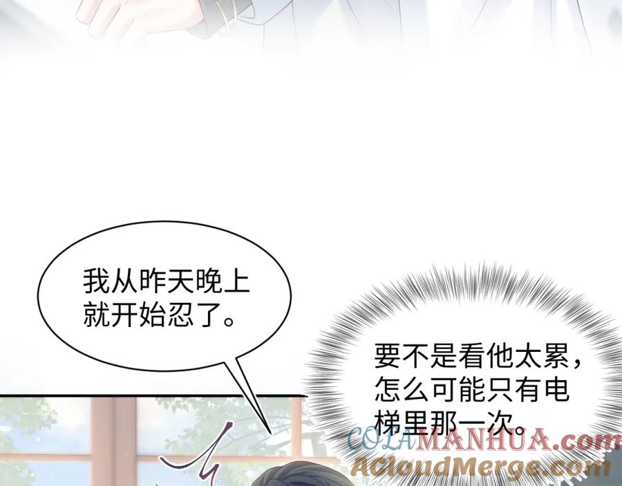 【快穿】绝美白莲在线教学 270 甜甜圈的制作方法 第13页