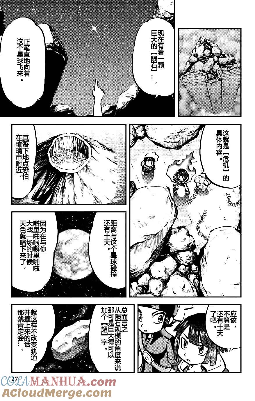 神奇宝贝特別篇 - 第7话 ORAS03 - 第17张图