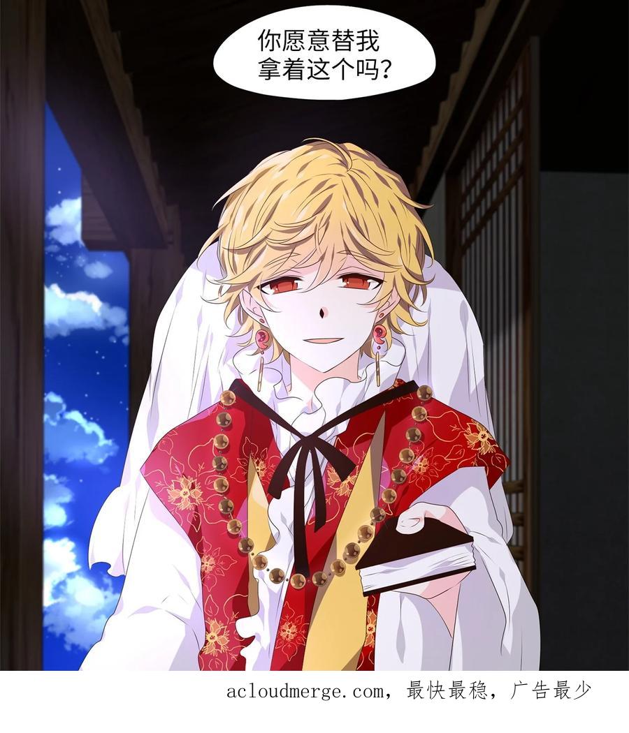 《天地海：我成为了神界的实习生》272 保护色（十八） 第22页
