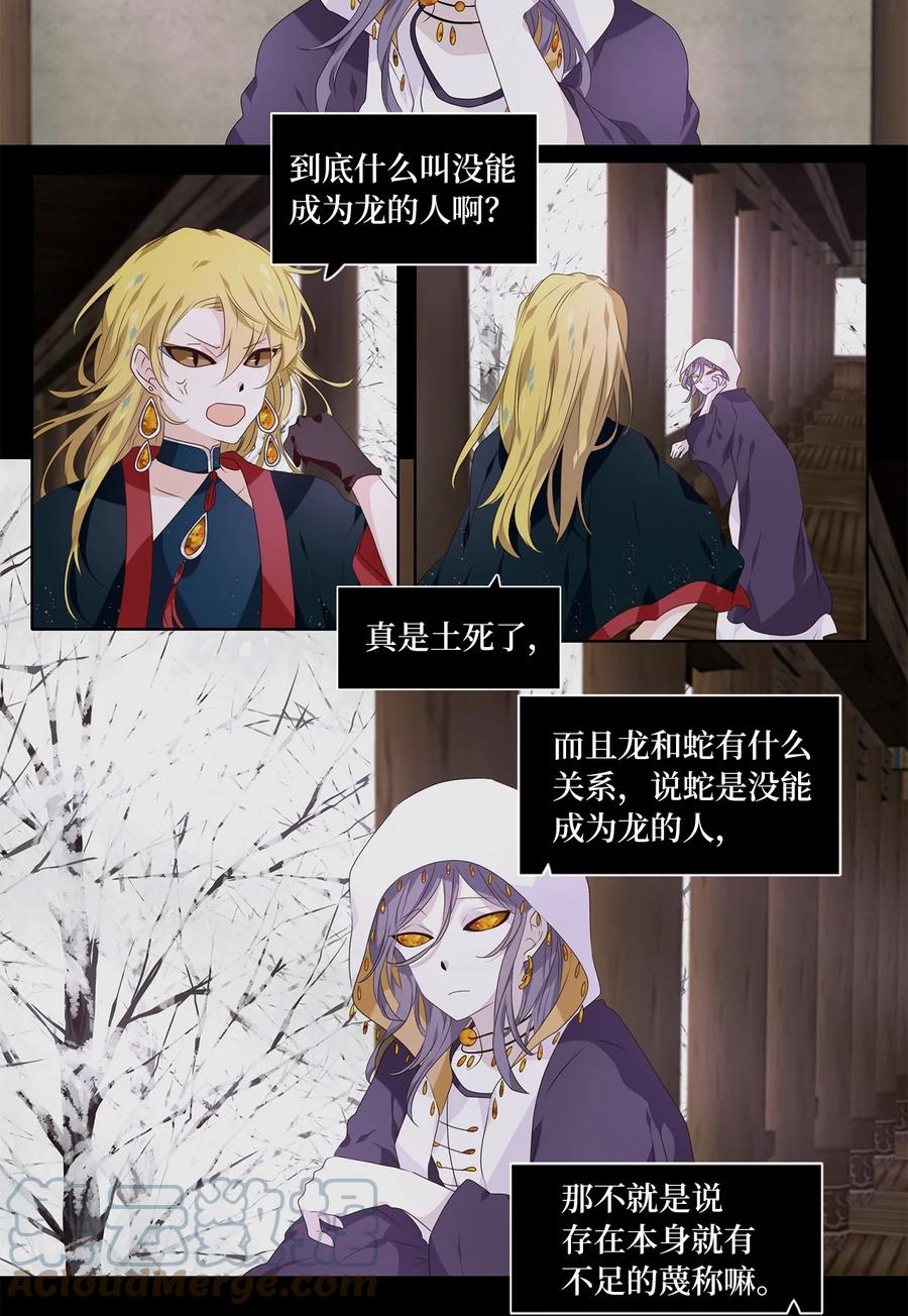《天地海：我成为了神界的实习生》272 保护色（十八） 第3页