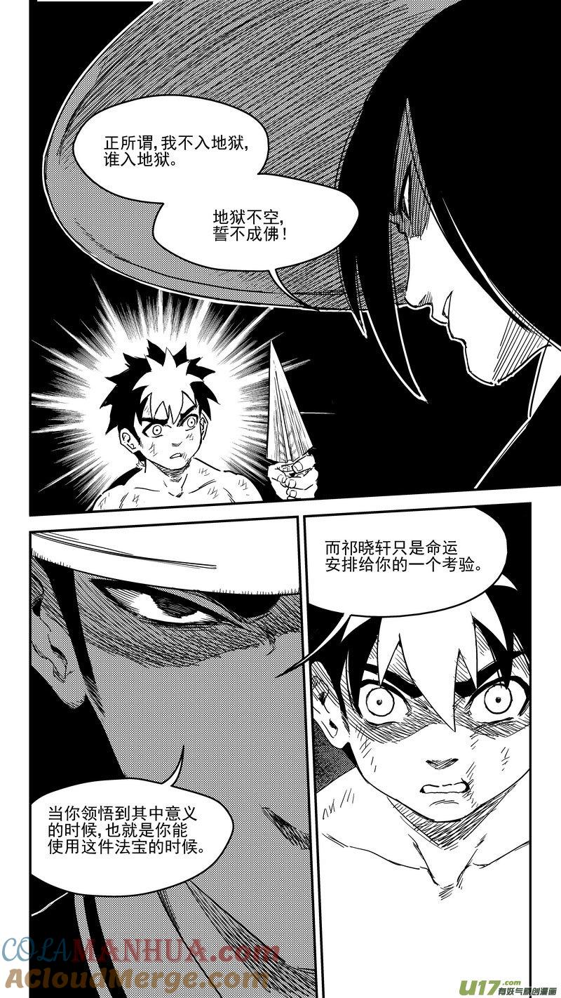 虎x鹤 妖师录 235 力量 第5页